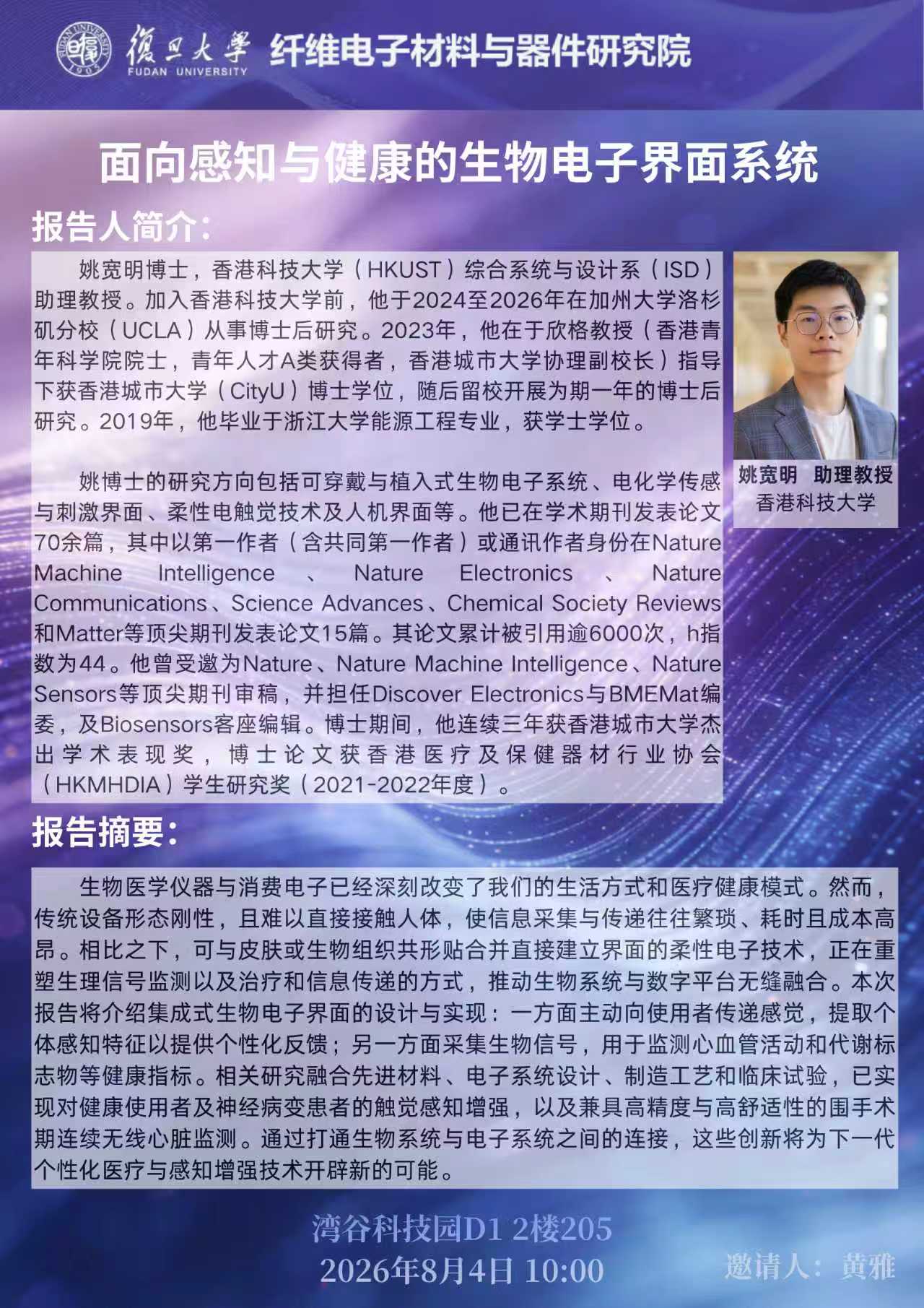 Fudan University invited talk poster for Dr. Kuanming Yao