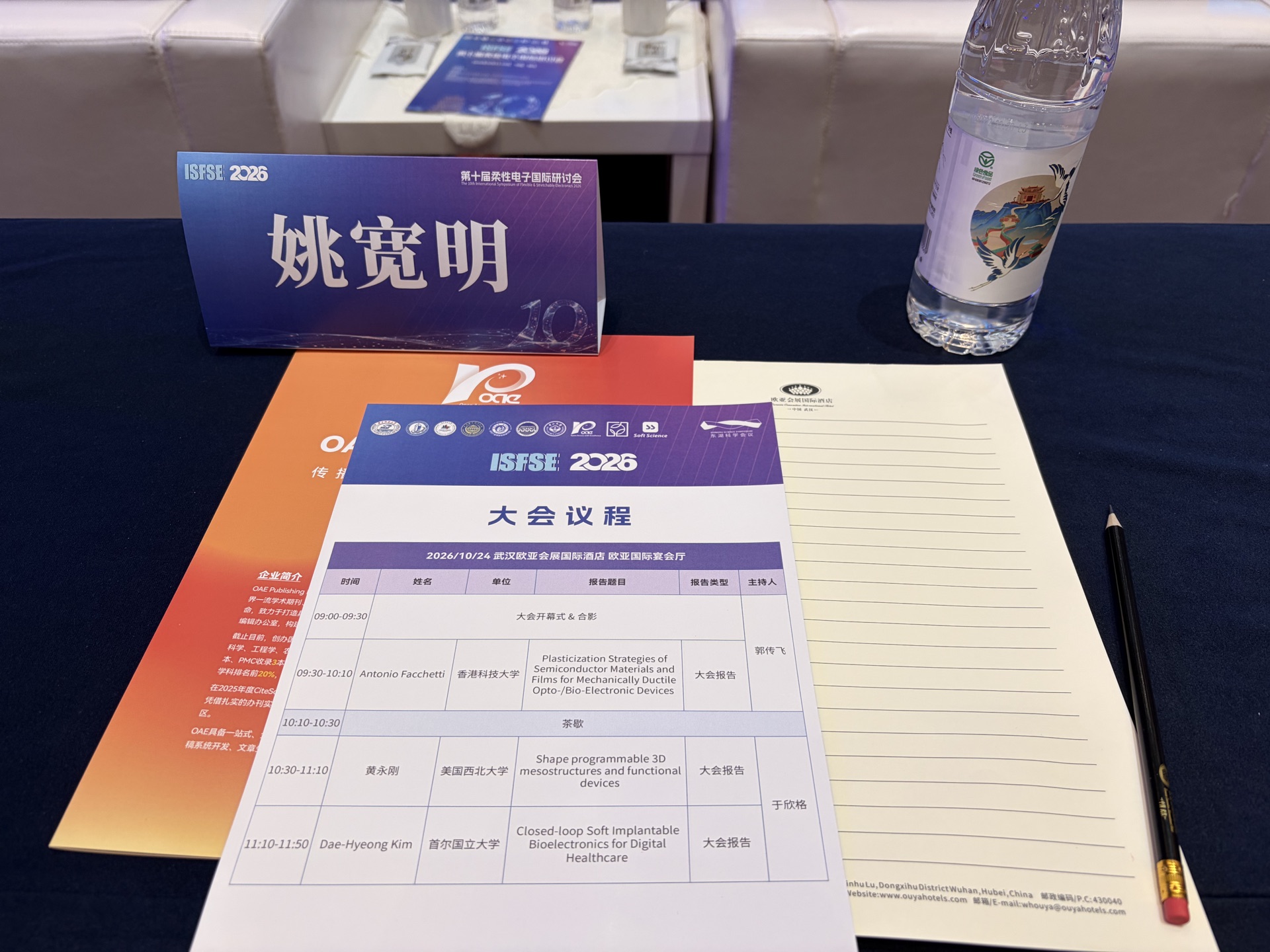 ISFSE 2026 conference materials and Prof. Yao's name card